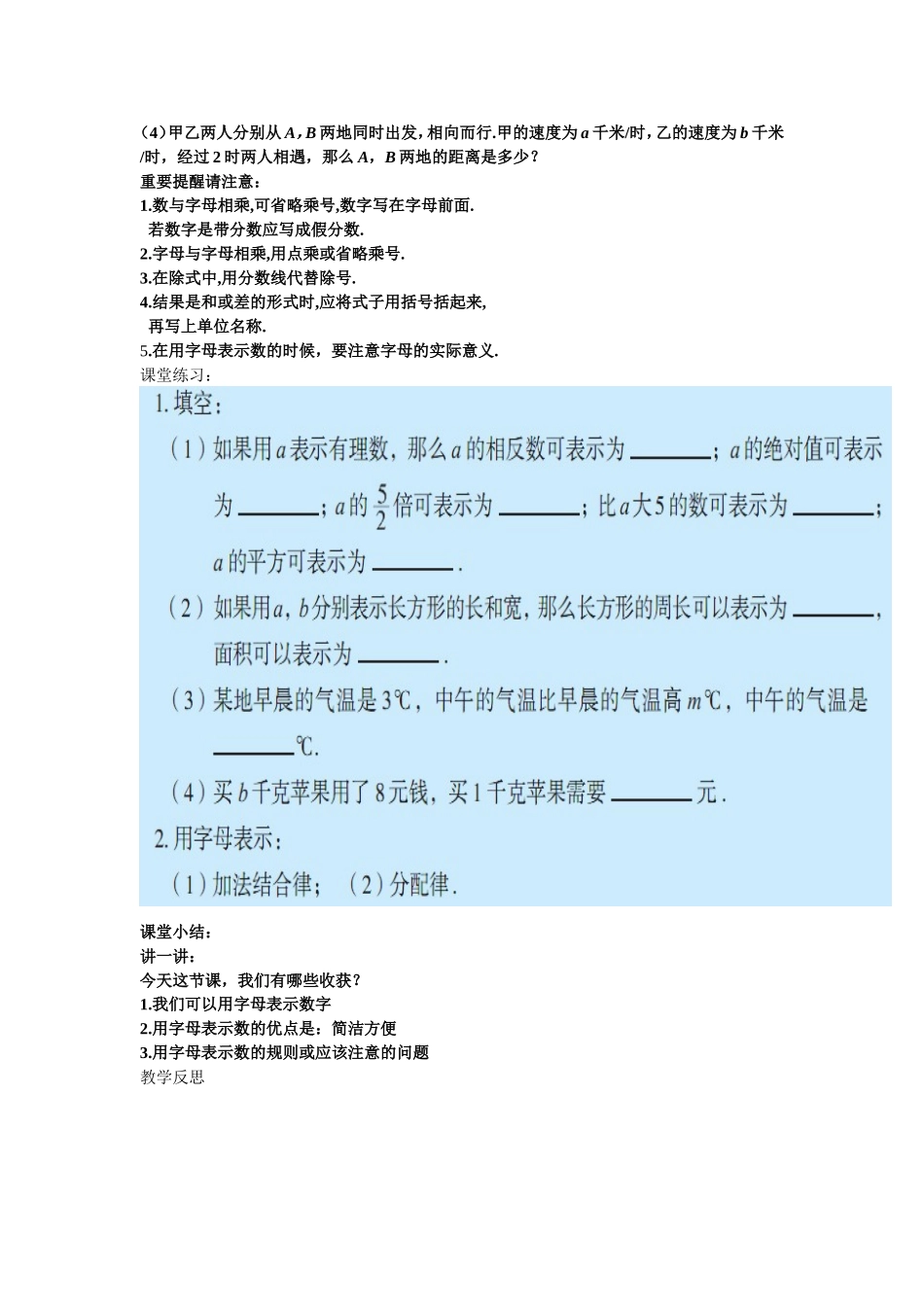 用字母表示数教学设计_第2页