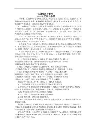 社团成果与影响