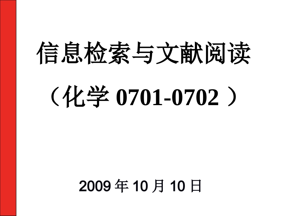 06.无机化学术语(I)_第1页