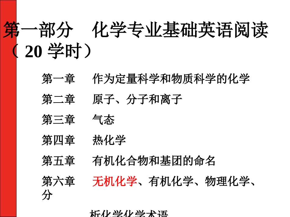 06.无机化学术语(I)_第3页