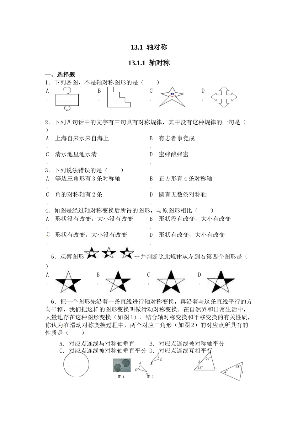 轴对称测试题_第1页