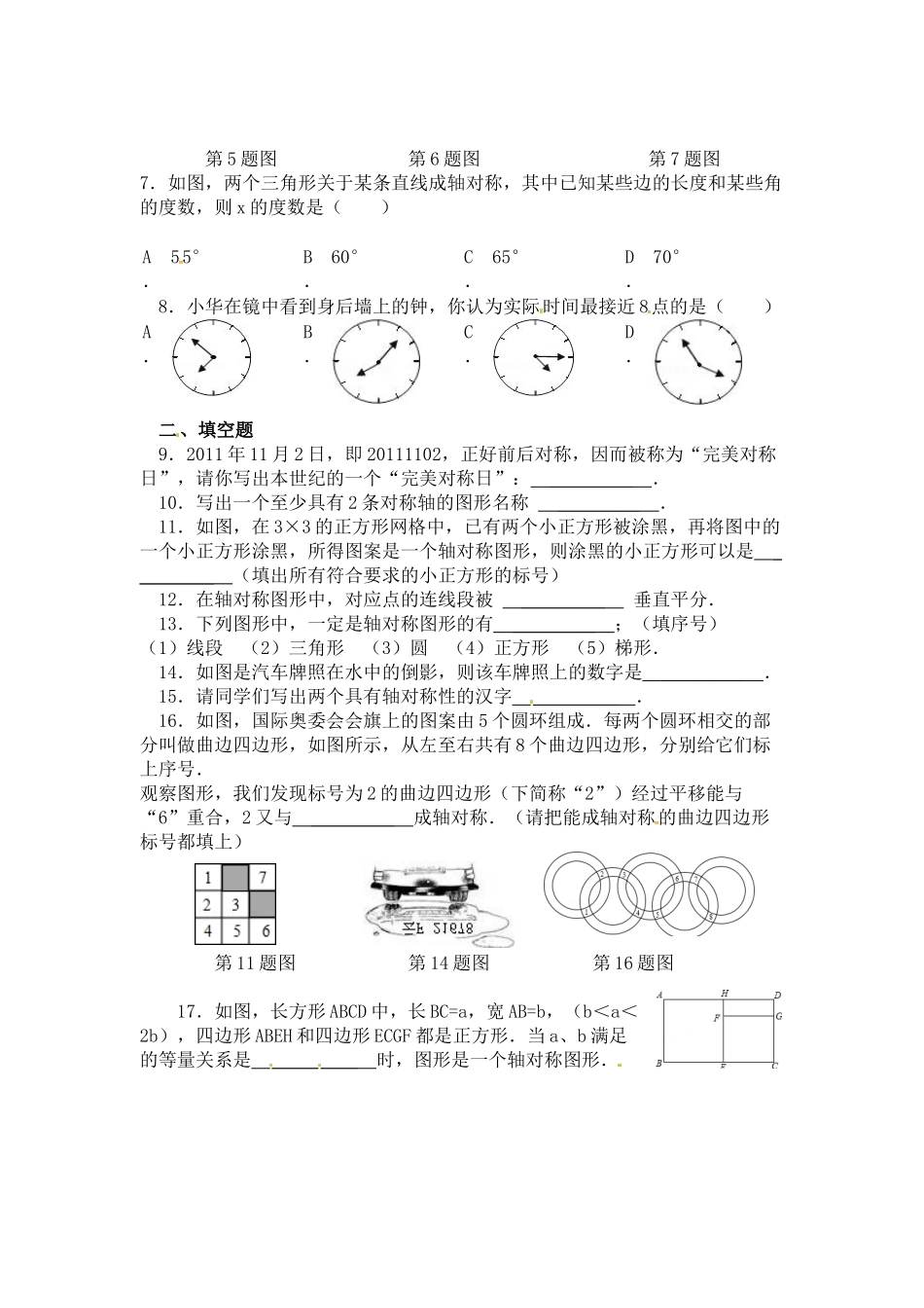 轴对称测试题_第2页