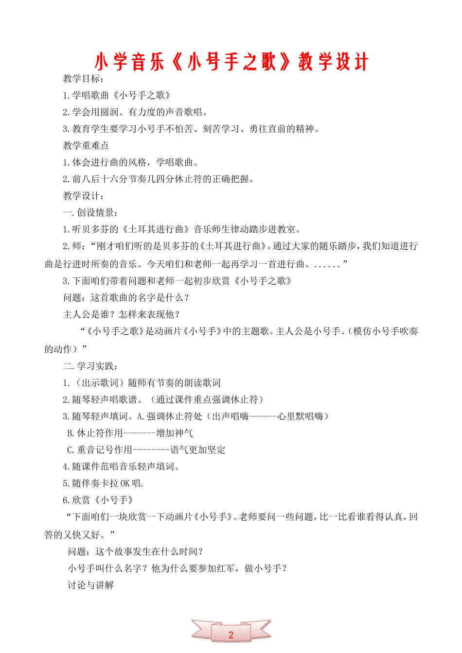 小学音乐《小号手之歌》教学设计_第1页