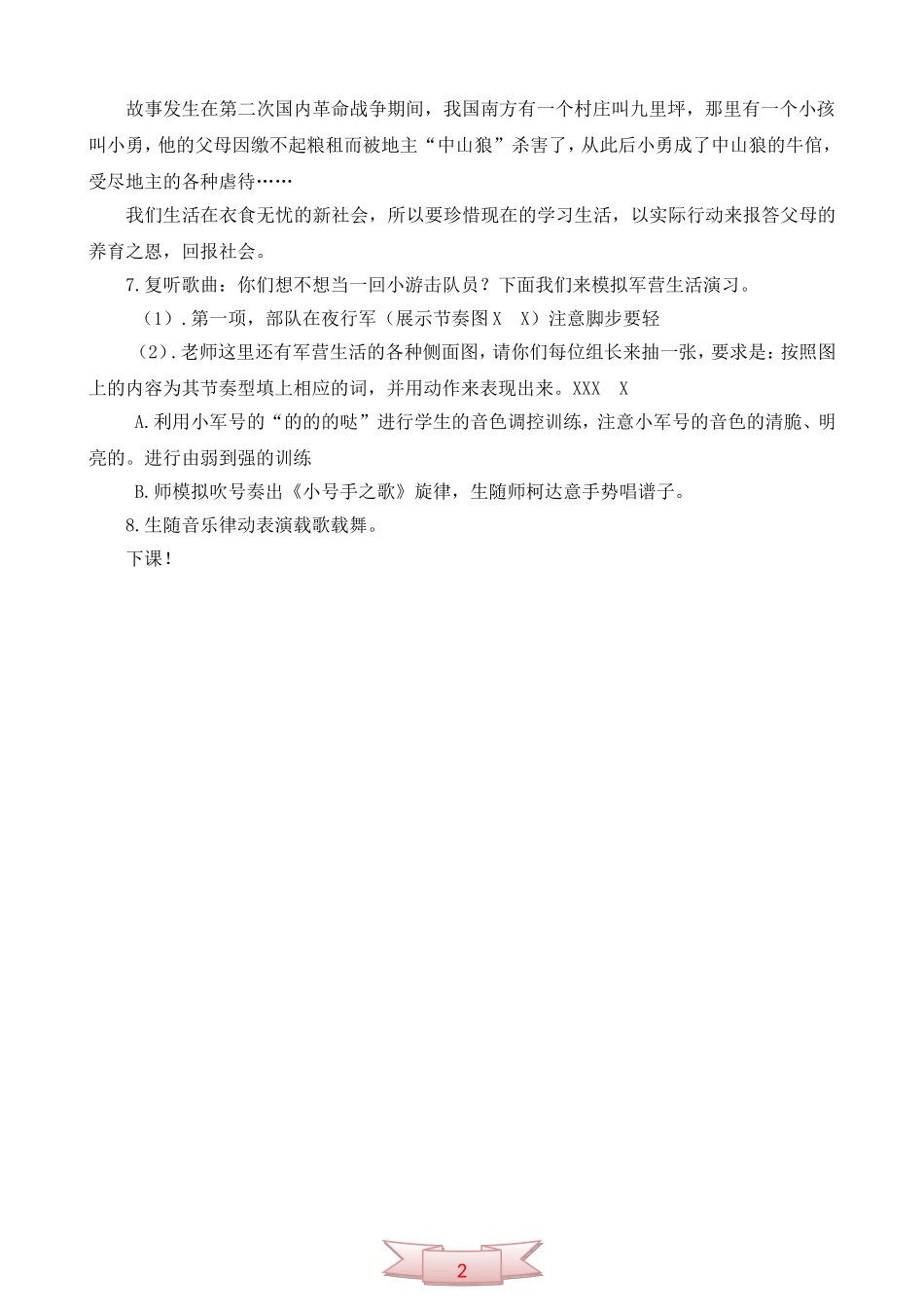 小学音乐《小号手之歌》教学设计_第2页