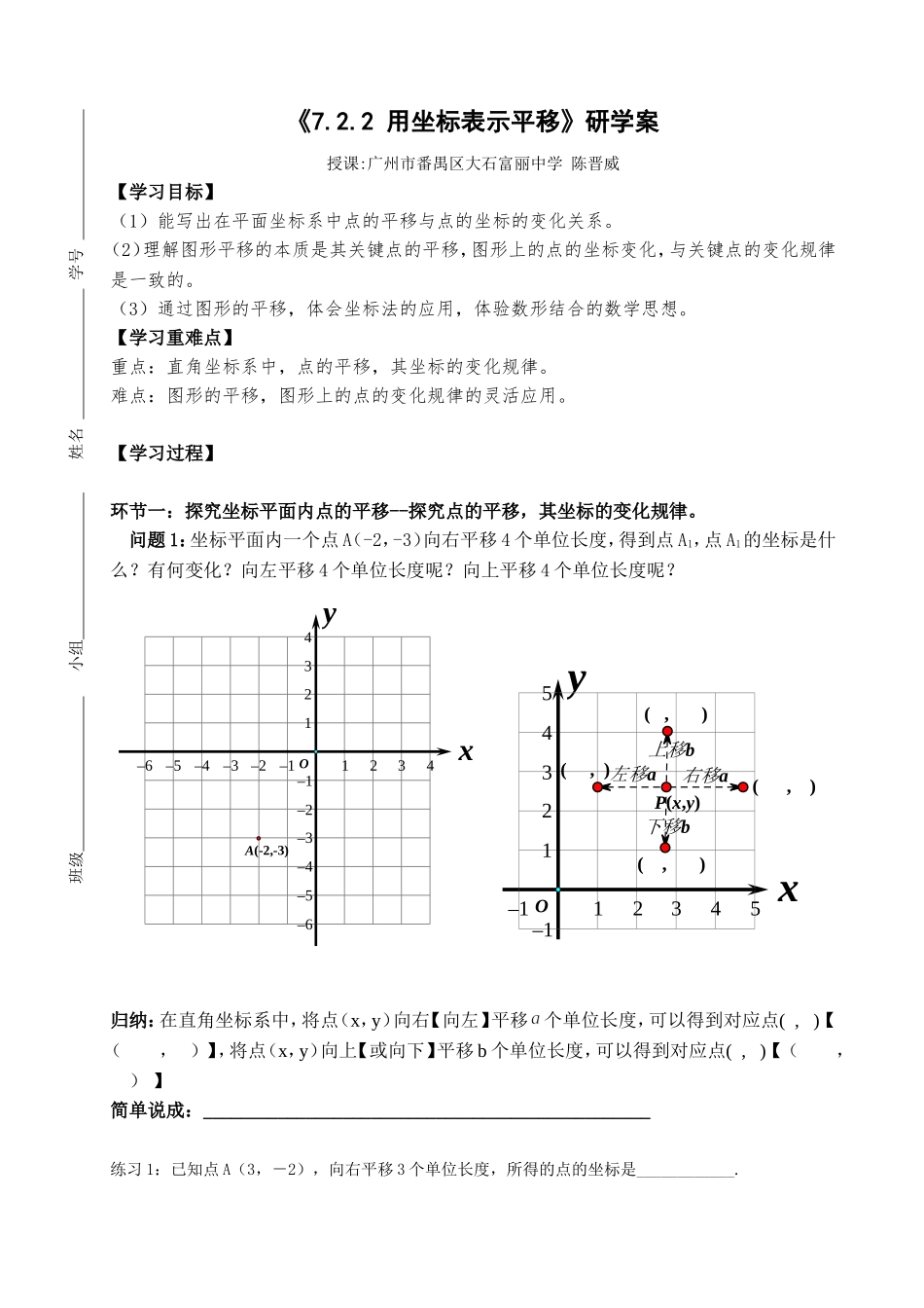 用坐标表示平移学案_第1页