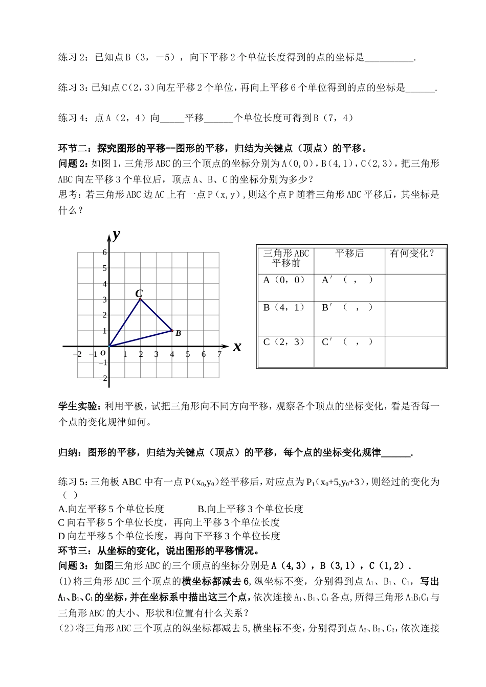 用坐标表示平移学案_第2页