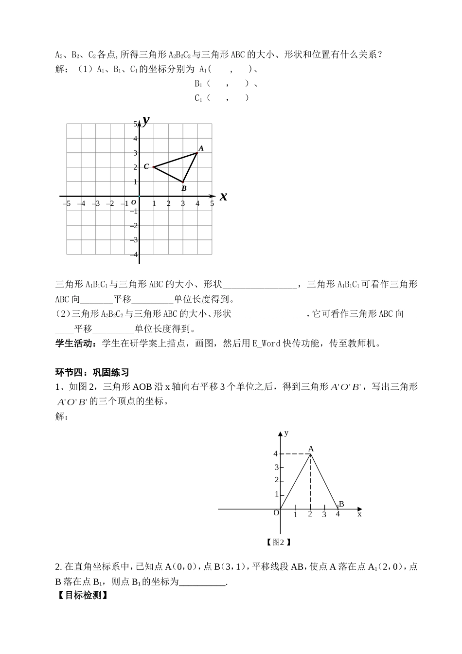 用坐标表示平移学案_第3页