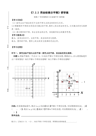 用坐标表示平移学案