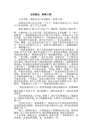 学生习作：过而能改-善莫大焉!
