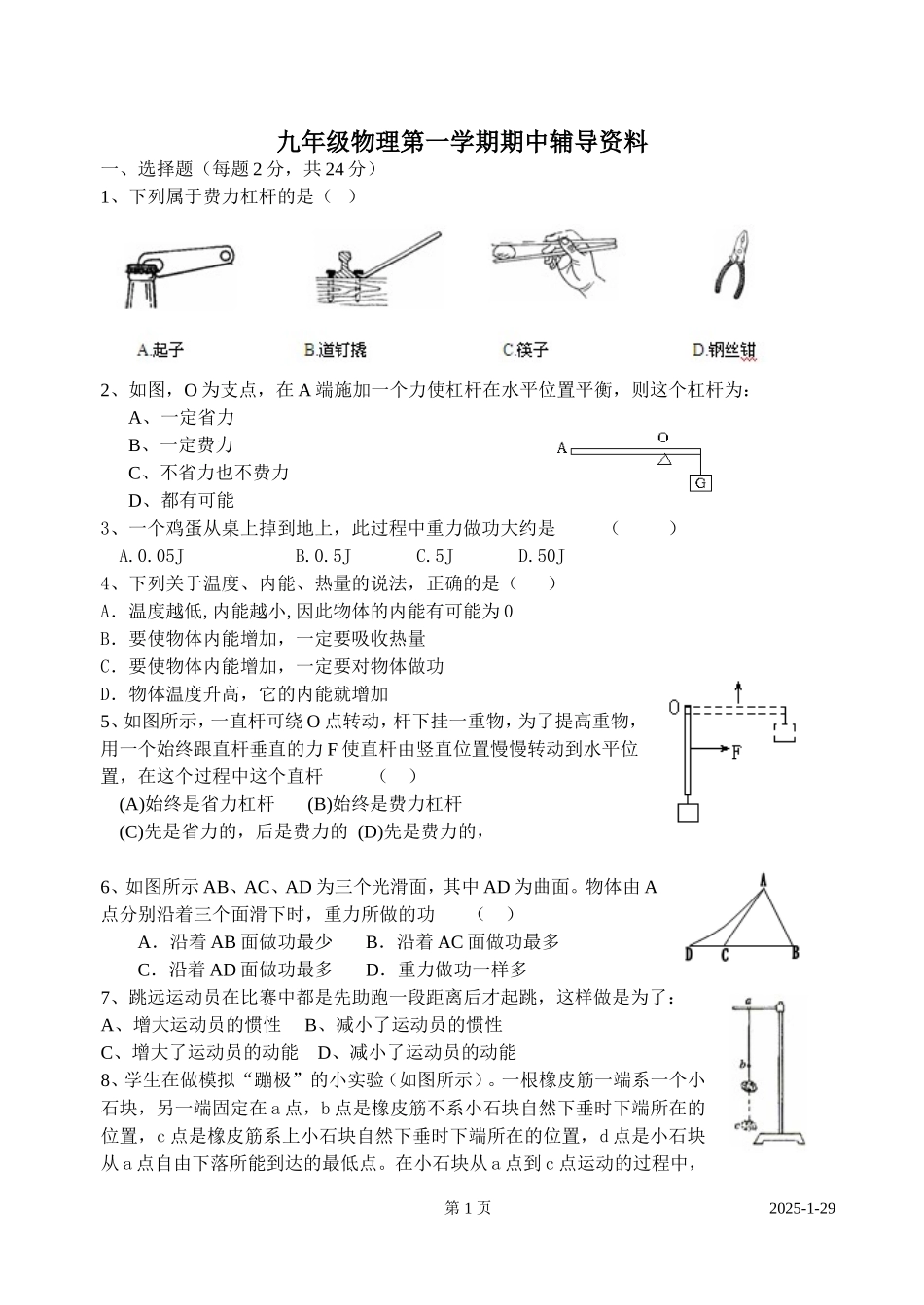 九年级物理第一学期期中辅导资料_第1页