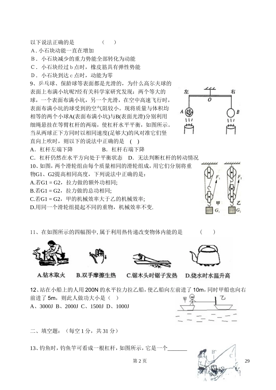 九年级物理第一学期期中辅导资料_第2页