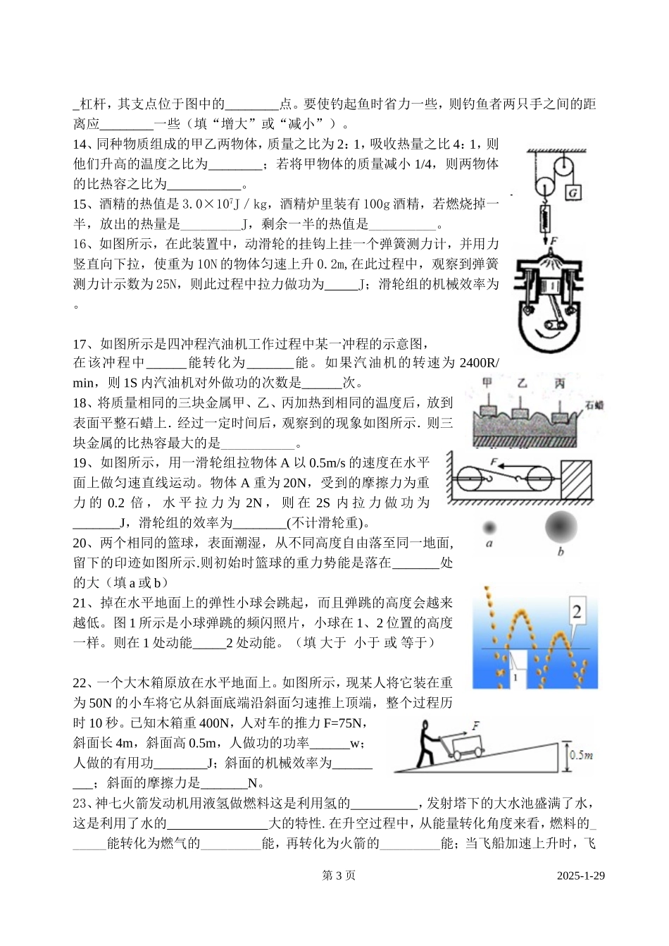 九年级物理第一学期期中辅导资料_第3页