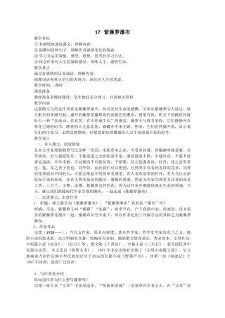 (部编)初中语文人教2011课标版七年级下册17《紫藤萝瀑布》-(2)