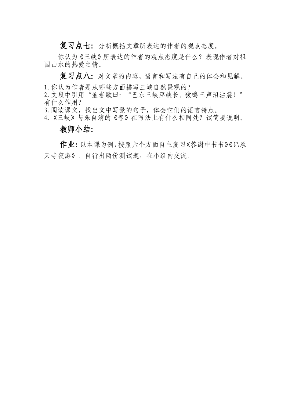 《三峡》文言文复习_第2页