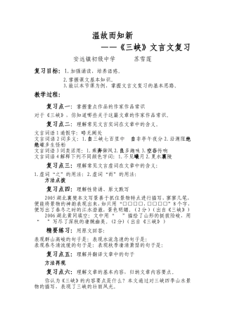 《三峡》文言文复习