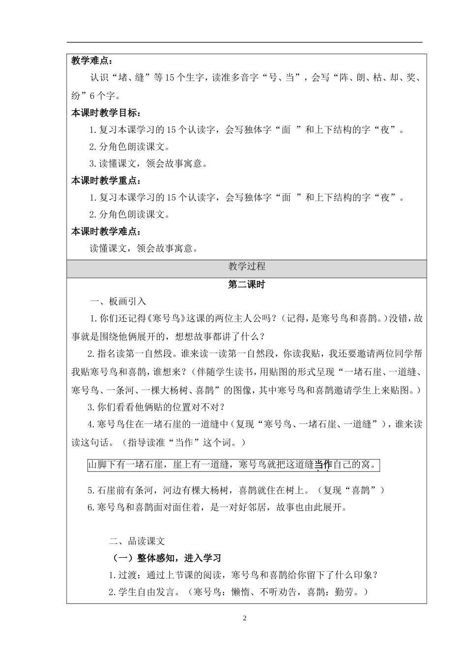 1.《寒号鸟》教学设计.doc_第2页