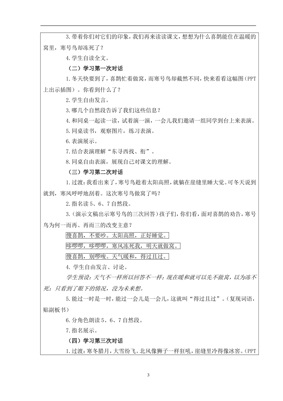 1.《寒号鸟》教学设计.doc_第3页