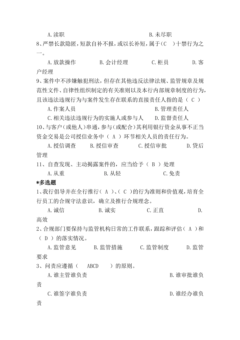 银行《合规手册》复习题库_第2页