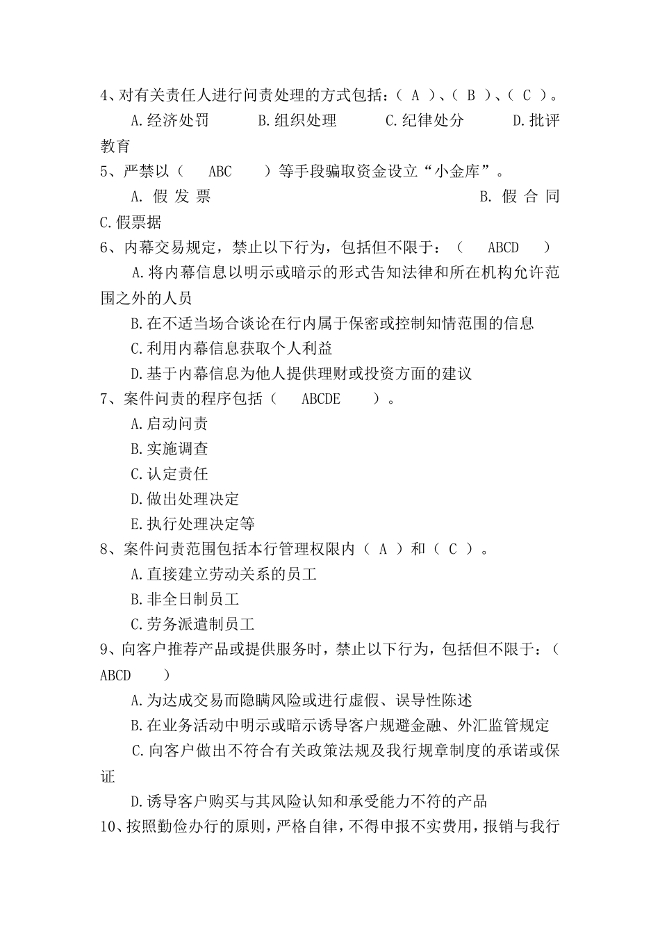 银行《合规手册》复习题库_第3页