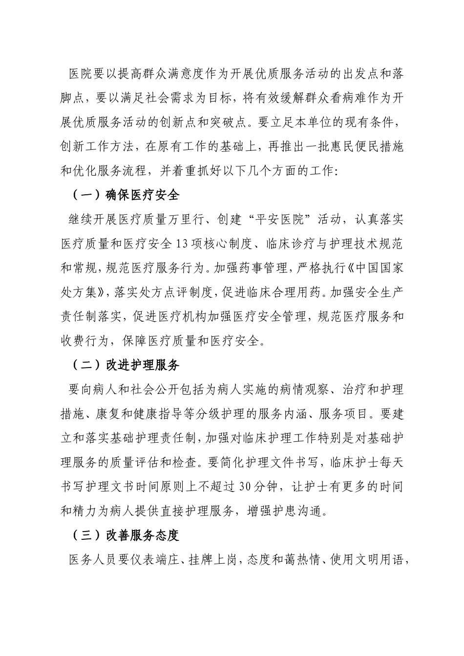合肥市妇幼保健院优质服务活动方案(1)_第2页