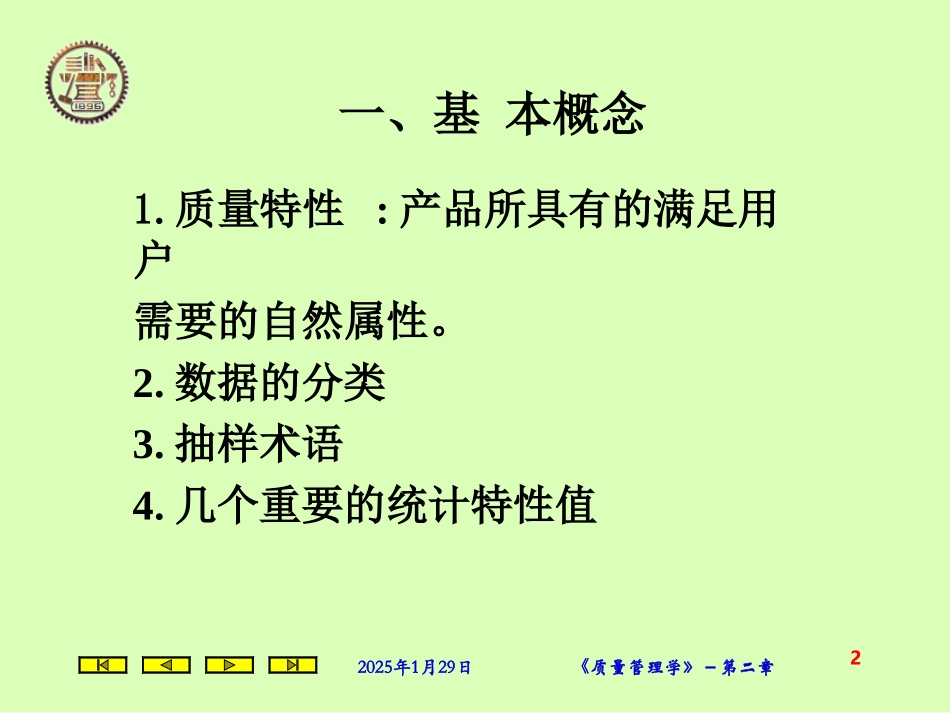 2质量管理-统计方法_第2页