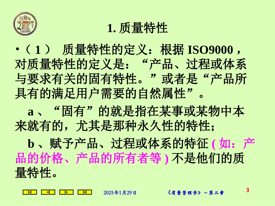 2质量管理-统计方法_第3页