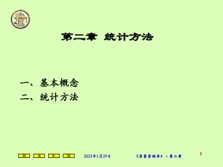 2质量管理-统计方法