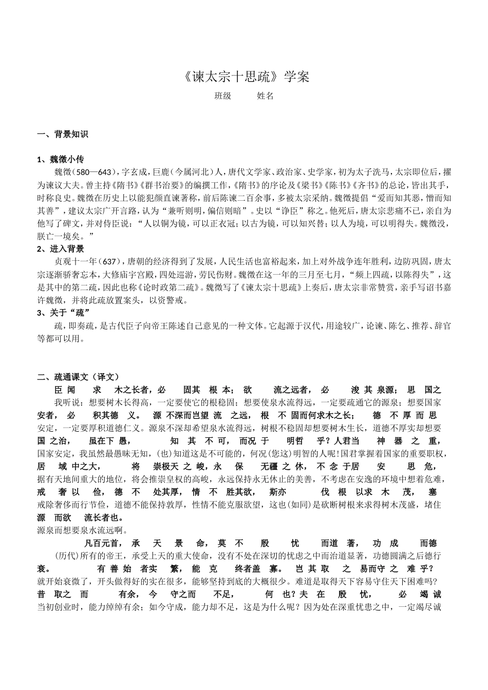 谏太宗十思疏_第1页