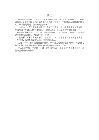 承担MicrosoftWord文档(3)