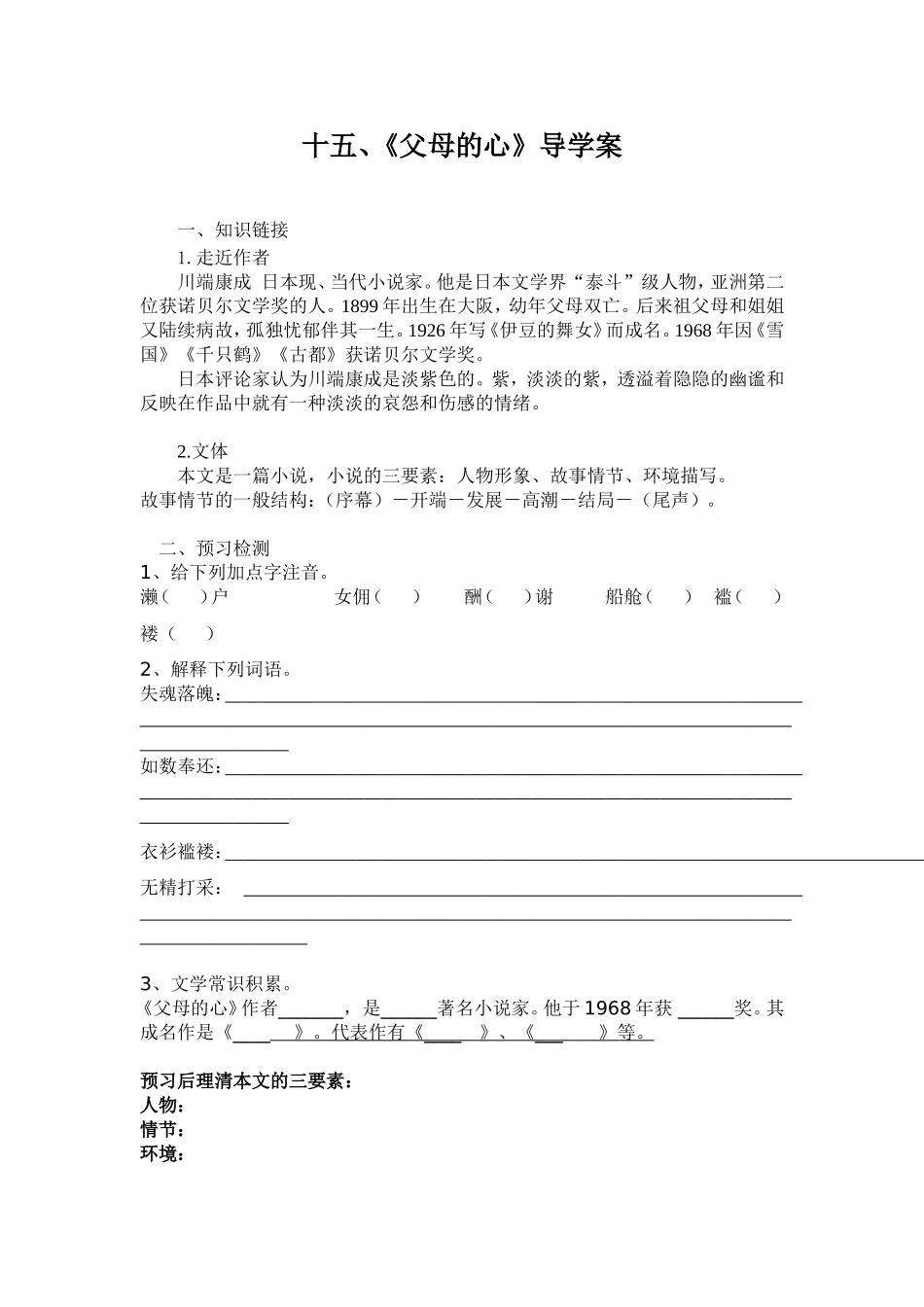《父母的心》导学案_第1页