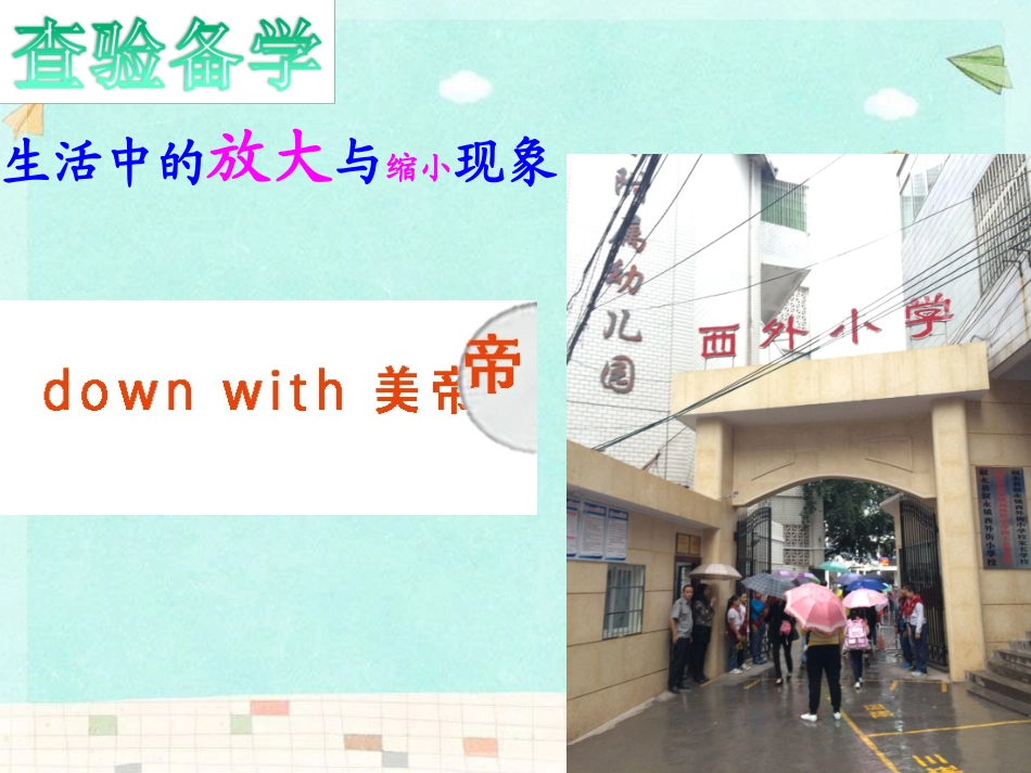 图形的放大与缩小_第3页