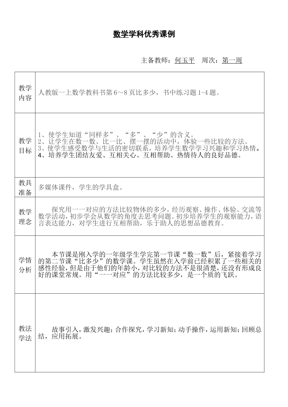 玉平第一单元比多少案例_第1页