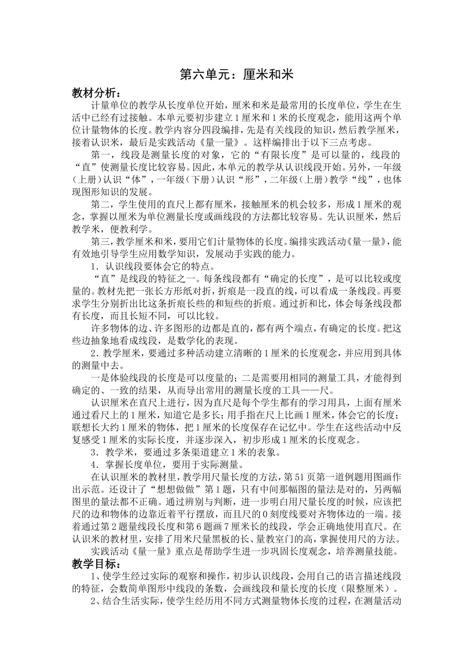 第六单元厘米和米_第1页