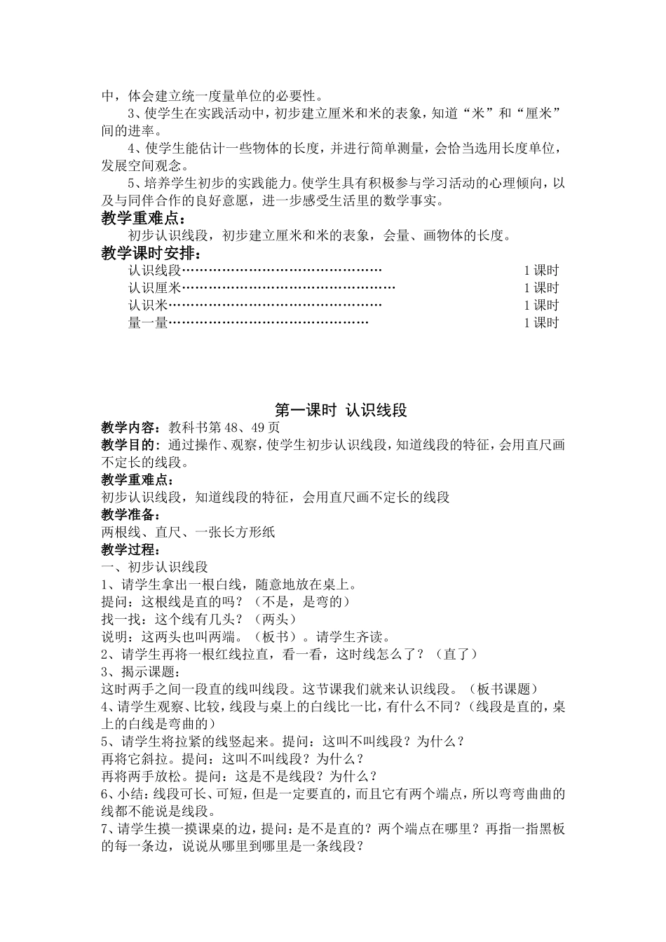 第六单元厘米和米_第2页