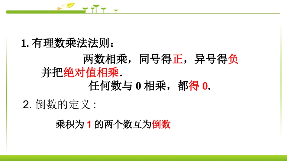 有理数的除法.4.2有理数的除法11_第2页