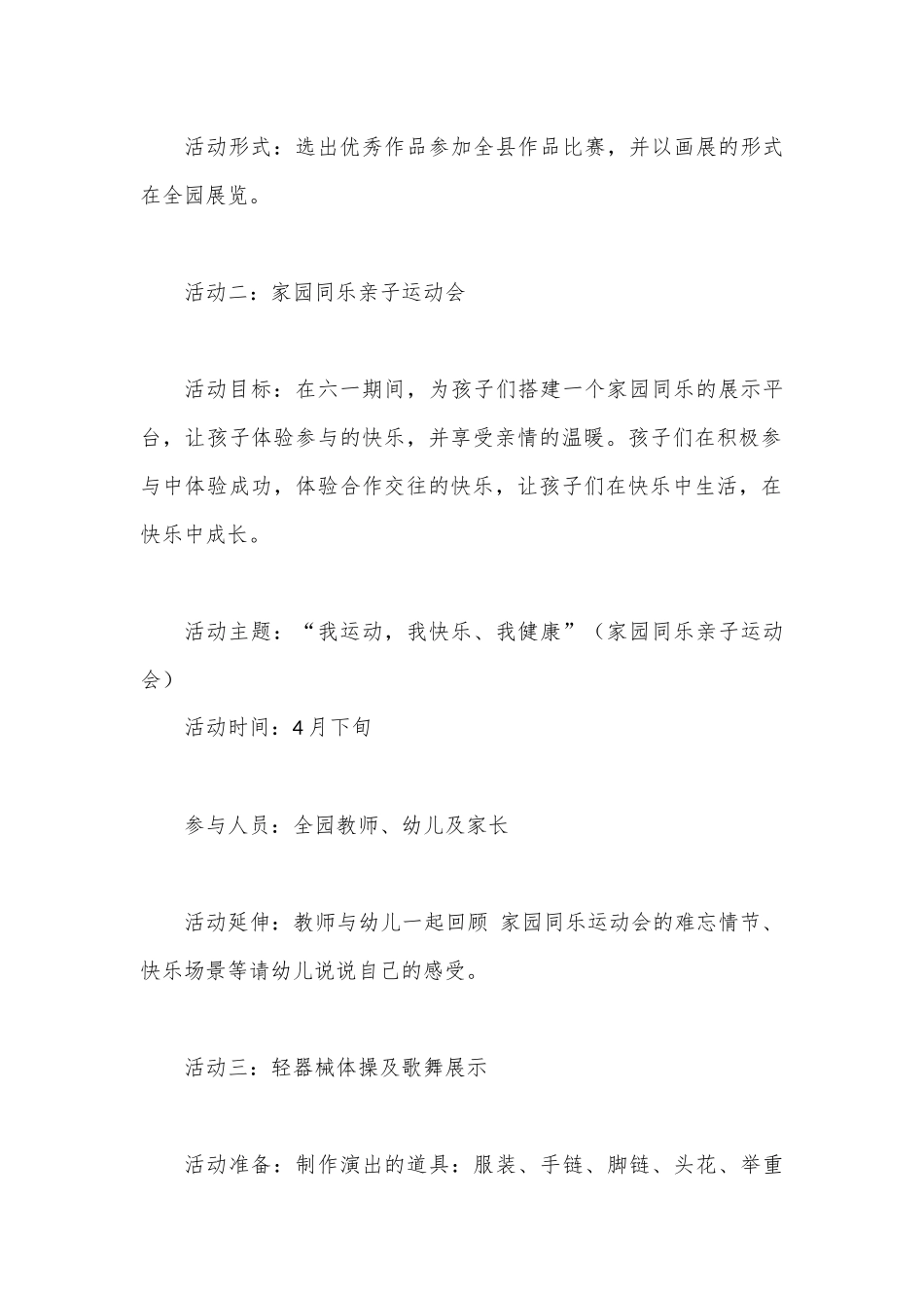 幼儿园庆祝六一儿童节活动方案_第2页