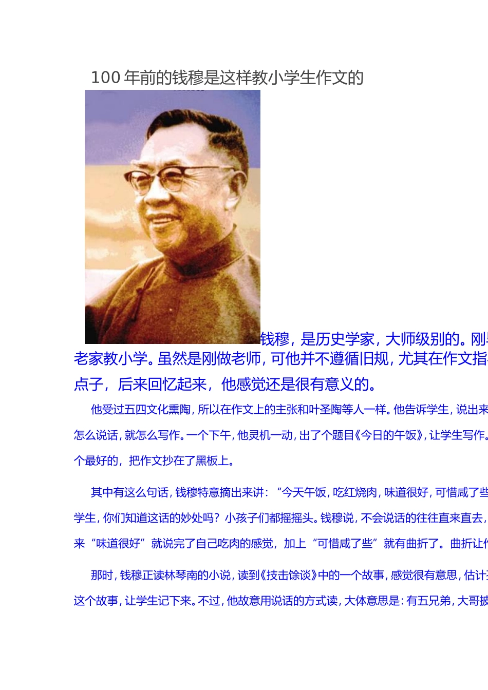 100年前的钱穆是这样教小学生作文的_第1页