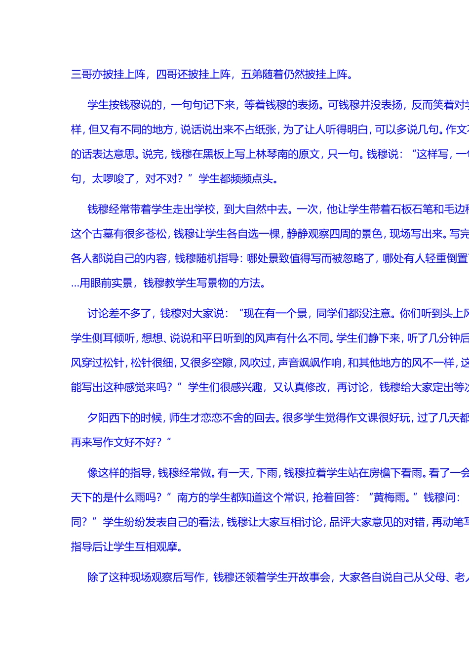 100年前的钱穆是这样教小学生作文的_第2页