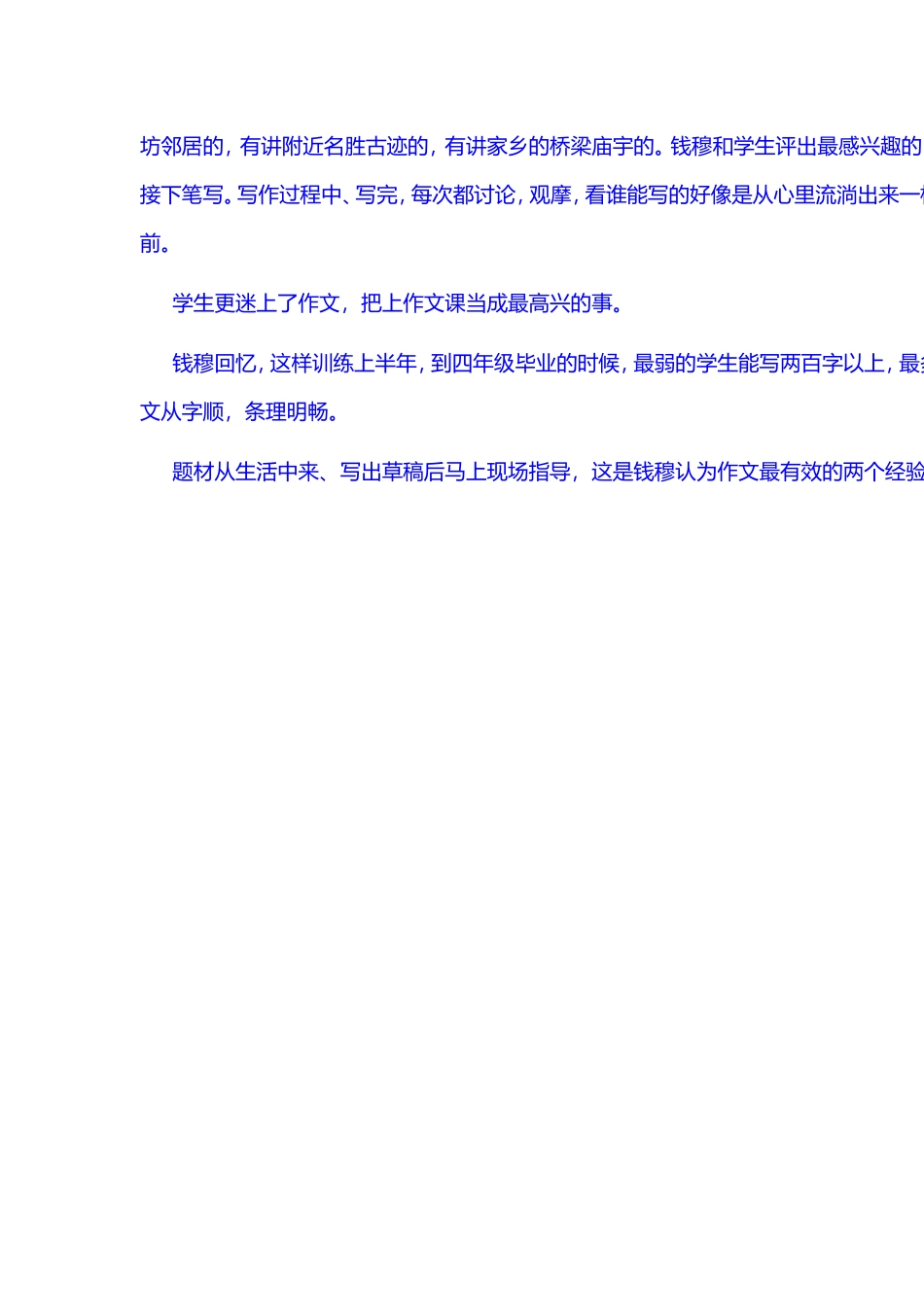 100年前的钱穆是这样教小学生作文的_第3页