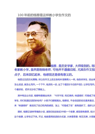 100年前的钱穆是这样教小学生作文的