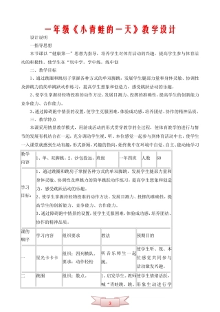 一年级《小青蛙的一天》教学设计