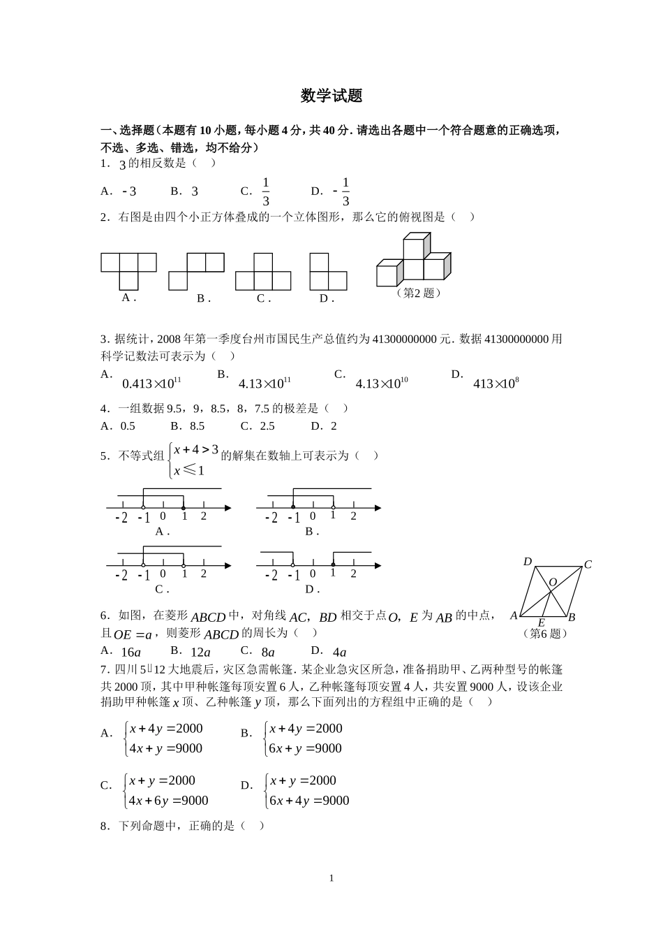 初中数学练习题_第1页