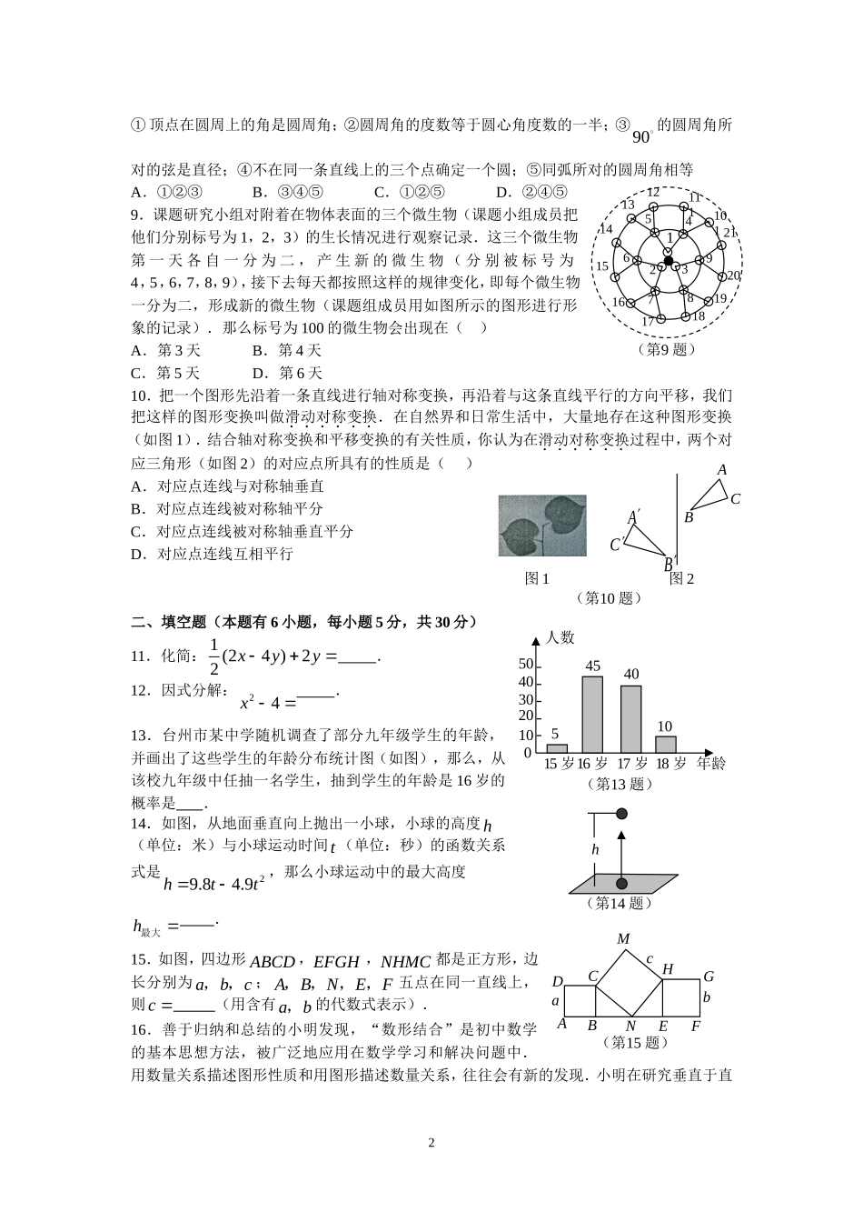 初中数学练习题_第2页