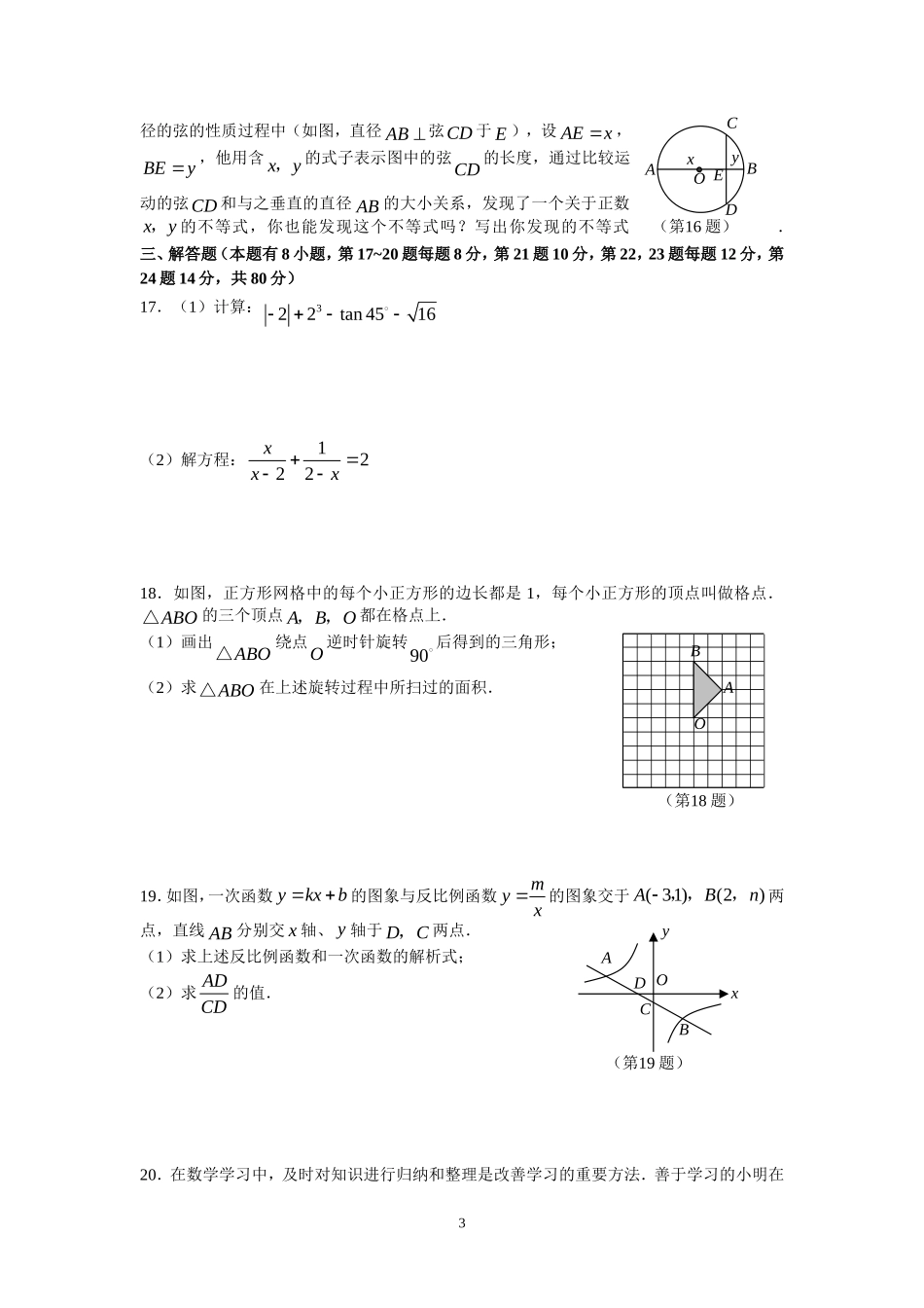 初中数学练习题_第3页