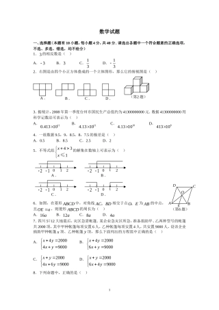 初中数学练习题