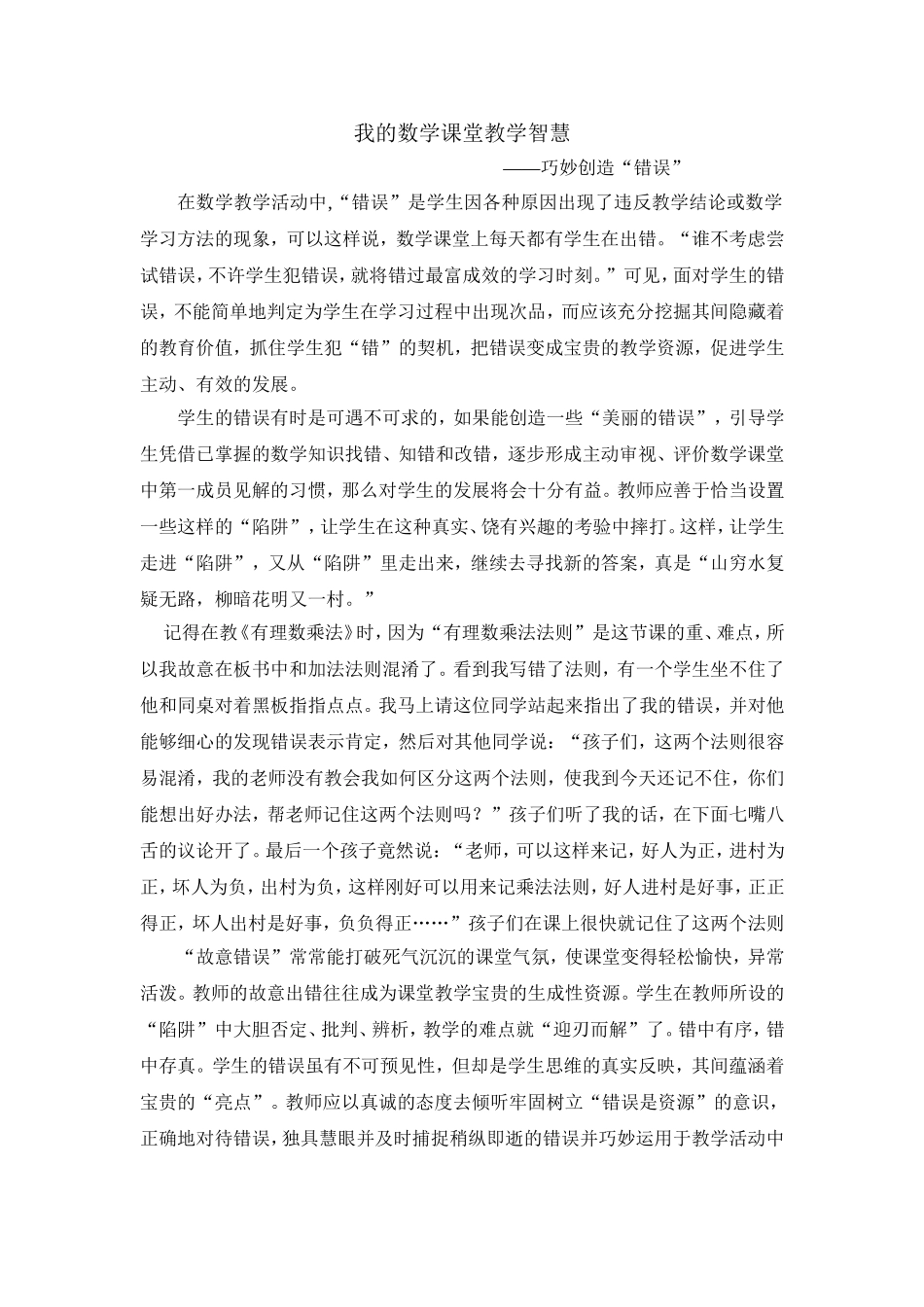 我的数学课堂教学智慧_第1页