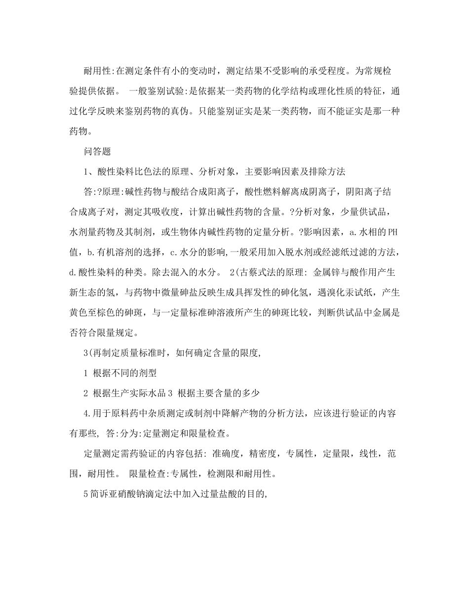 药物分析重点_第2页