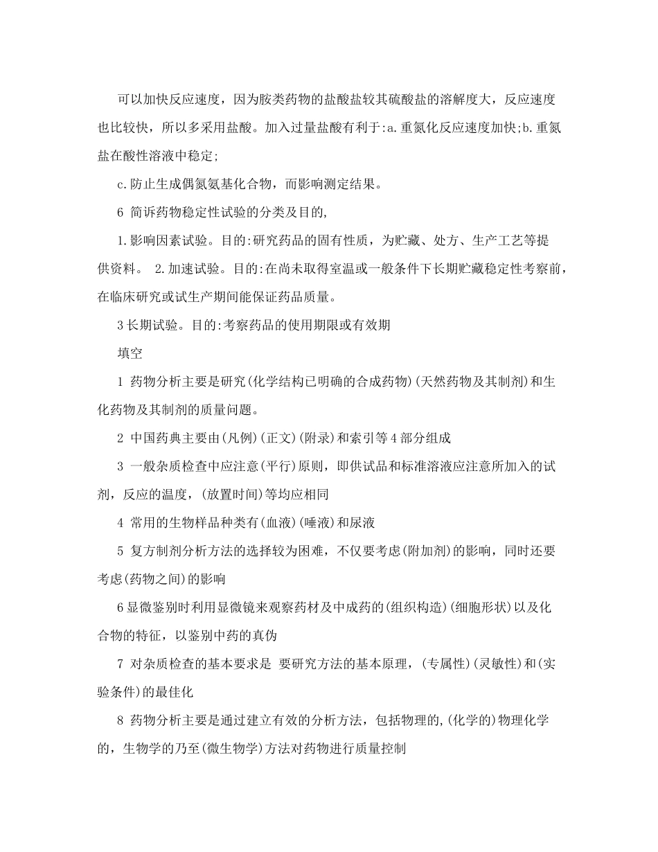 药物分析重点_第3页