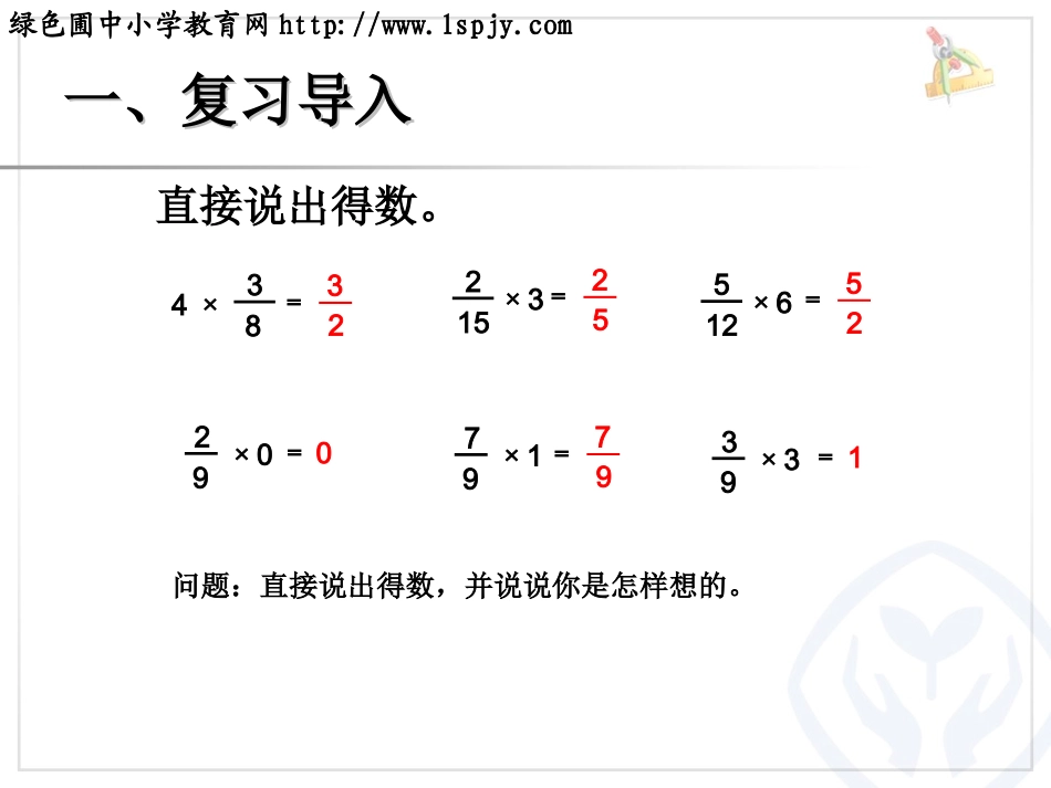 分数乘小数1_第2页