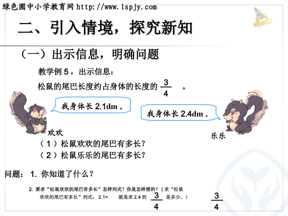 分数乘小数1_第3页